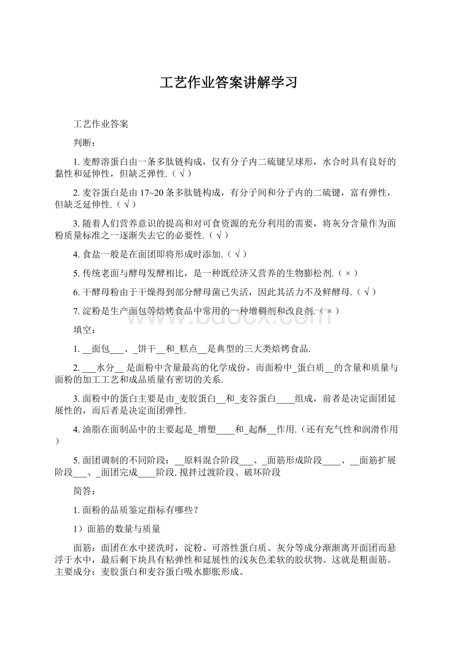 工艺作业答案讲解学习Word文件下载.docx_第1页