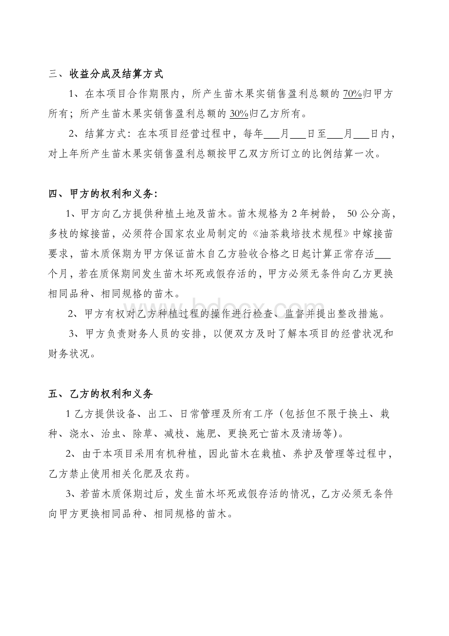 种植合作协议书Word格式文档下载.doc_第2页