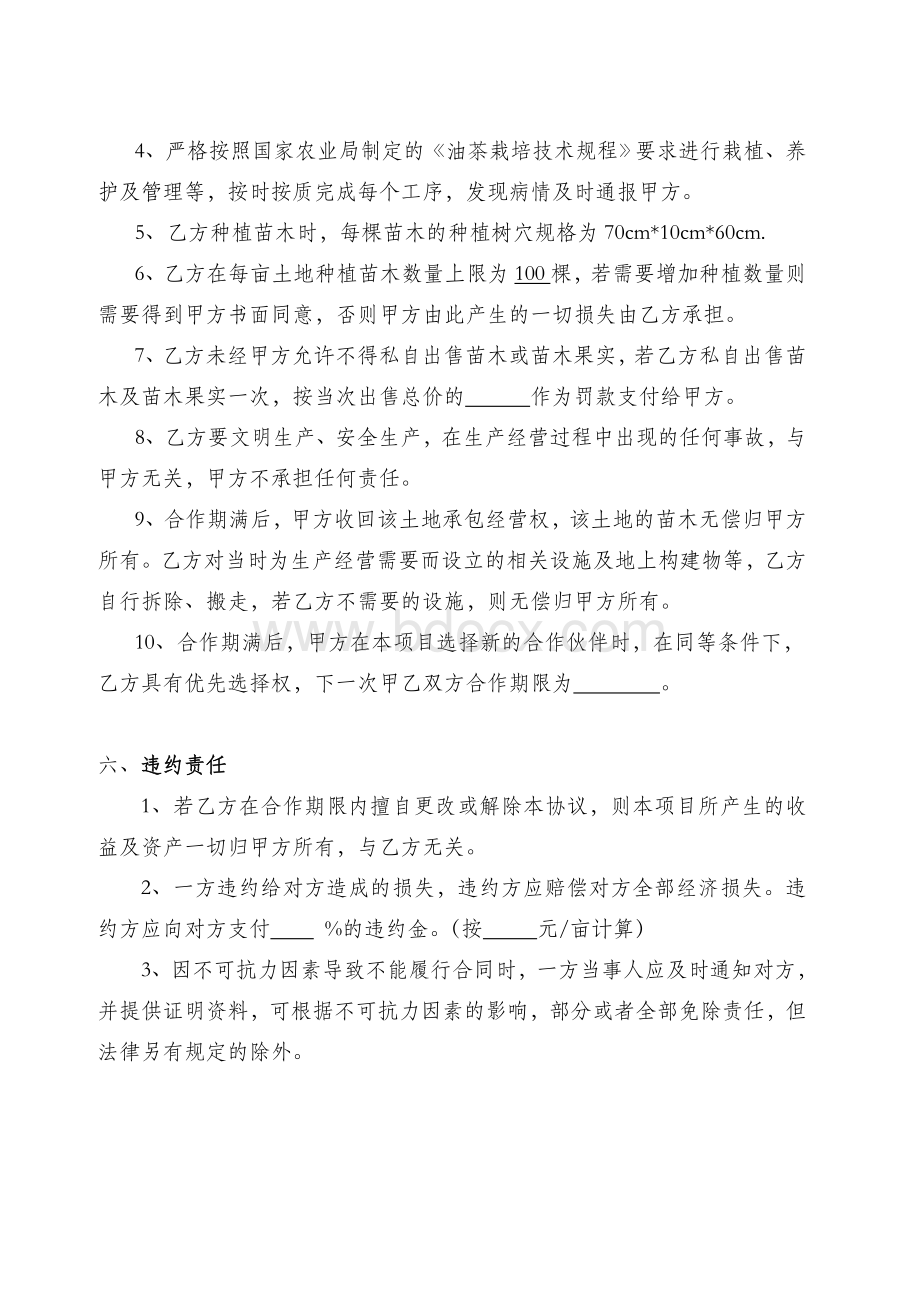 种植合作协议书Word格式文档下载.doc_第3页