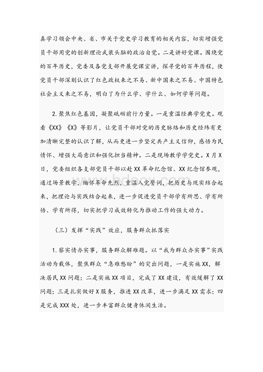 2021年国企公司开展学习教育阶段性工作总结文稿Word文档格式.docx_第3页