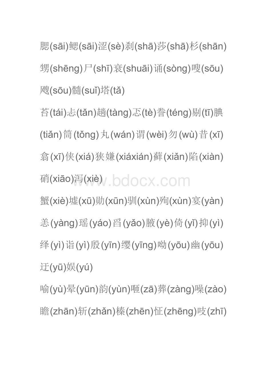 人教版五年级语文上册生字表(含拼音).doc_第3页