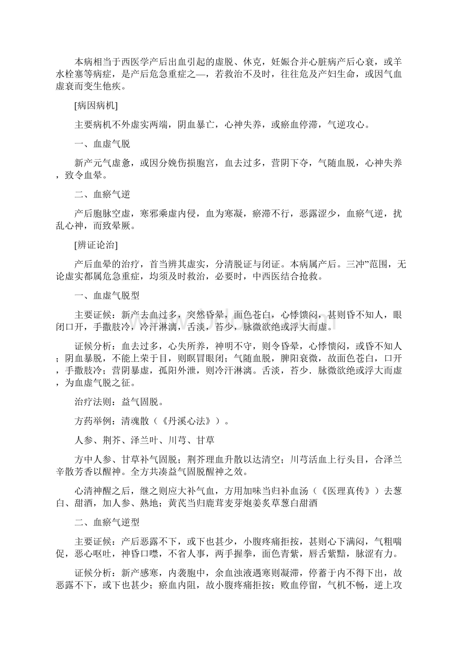 中医妇科学产后病.docx_第2页