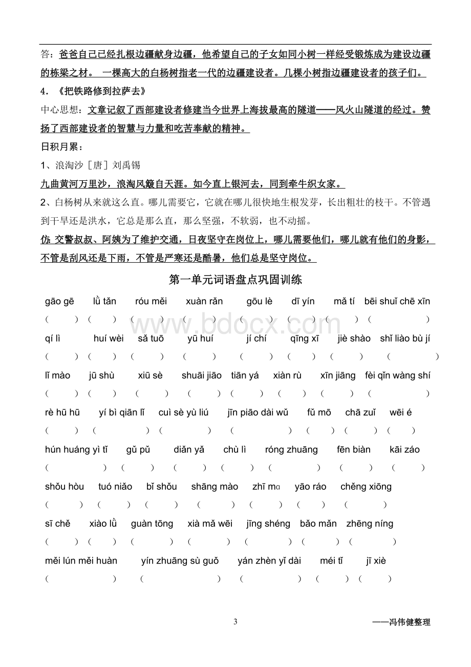 新课标人教版五年级下册语文期中巩固复习资料Word文档下载推荐.doc_第3页