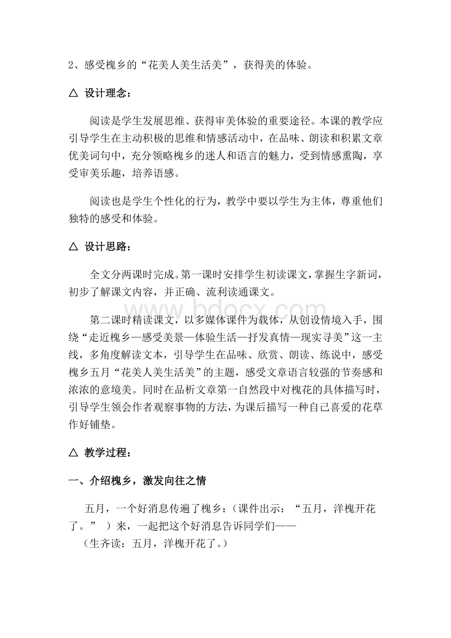 《槐乡五月》第二课时教学设计(吴雪晴).doc_第2页