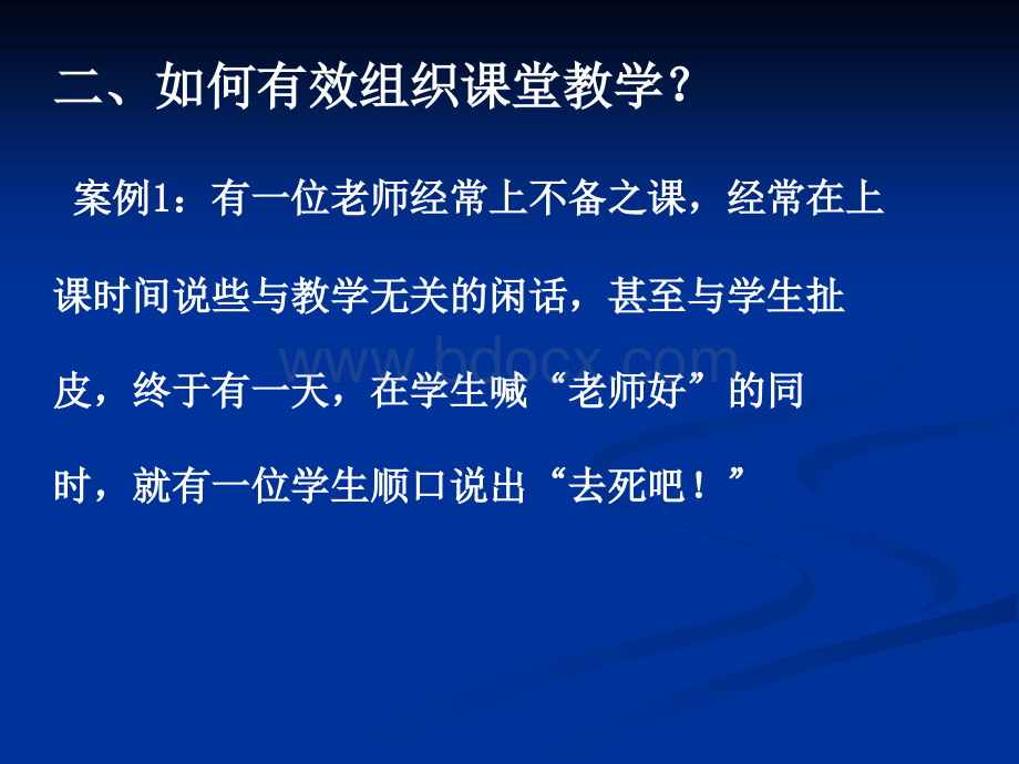 如何有效组织课堂教学PPT课件下载推荐.ppt(定稿2011)多PPT课件下载推荐.ppt_第3页