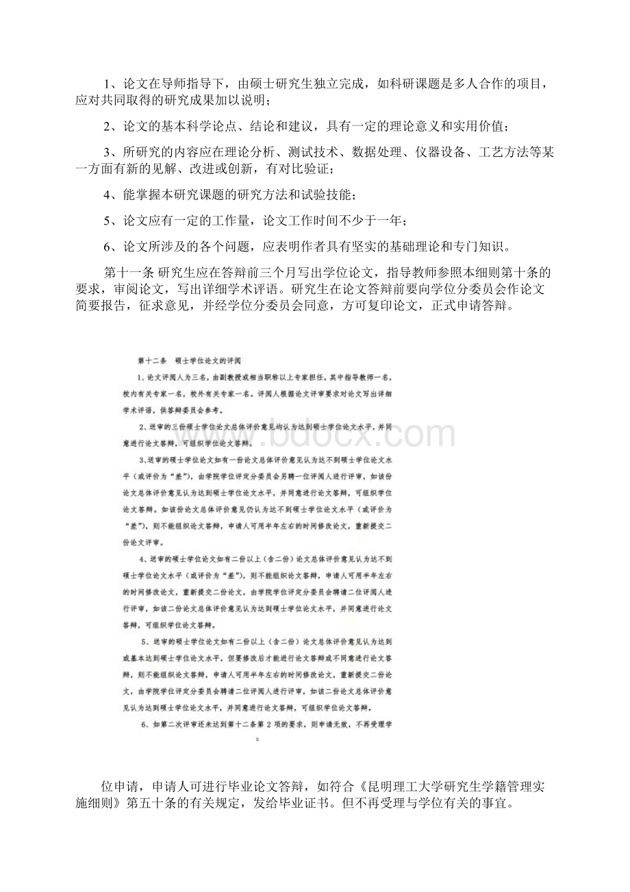 昆明理工大学学位授予工作实施细则文档格式.docx_第3页