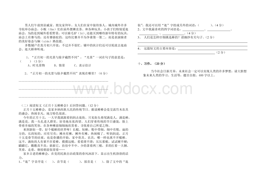 六年级语文下册第一次月考试卷Word下载.doc_第2页