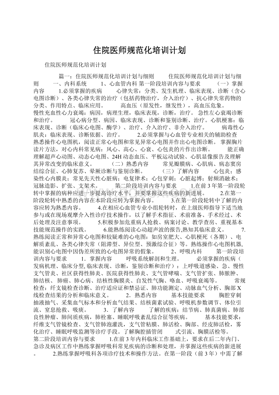 住院医师规范化培训计划.docx_第1页