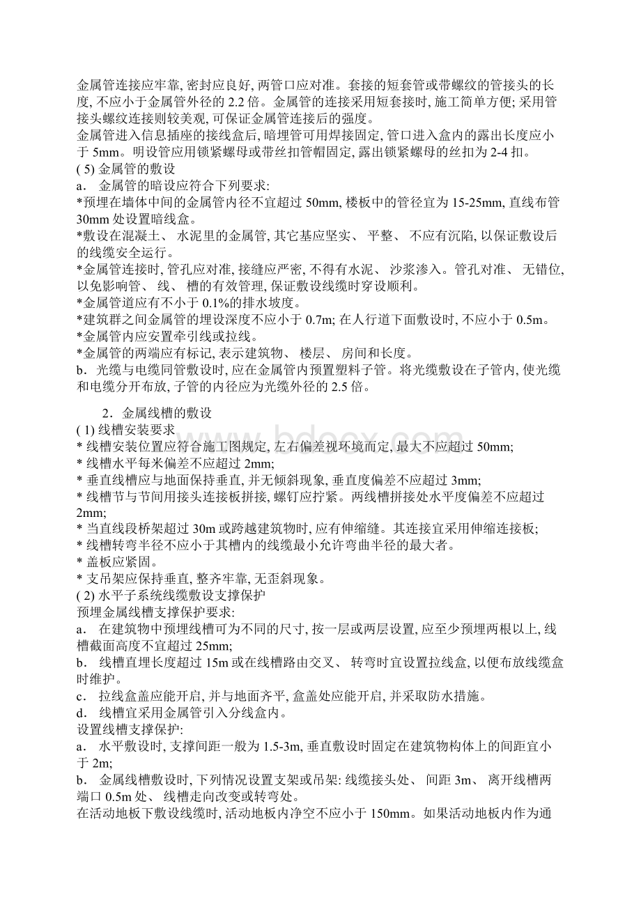 布线工程施工方法配线架打法样本Word格式文档下载.docx_第2页