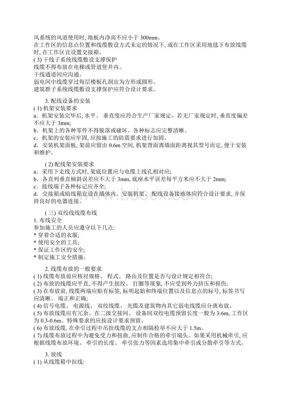 布线工程施工方法配线架打法样本Word格式文档下载.docx_第3页