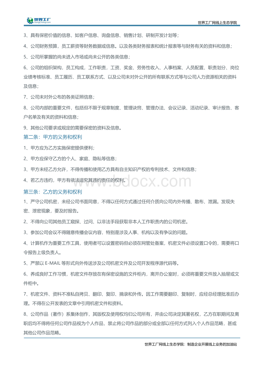 电梯行业保密协议范本.docx_第2页
