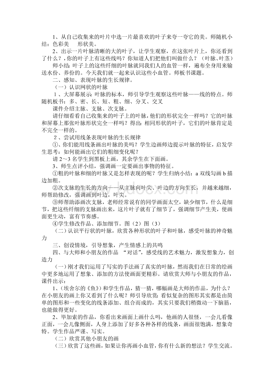 《叶子上的小血管》说课稿Word文档下载推荐.doc_第2页