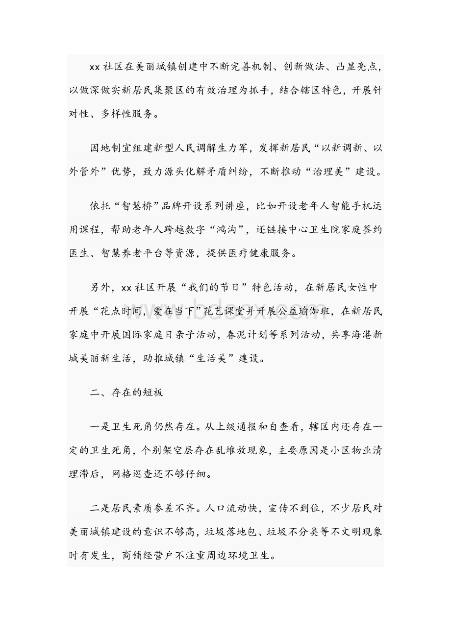 2021年关于社区美丽城镇创建情况工作交流文稿Word格式文档下载.docx_第3页