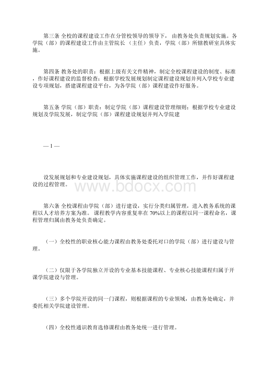 课程质量管理办法Word文件下载.docx_第2页