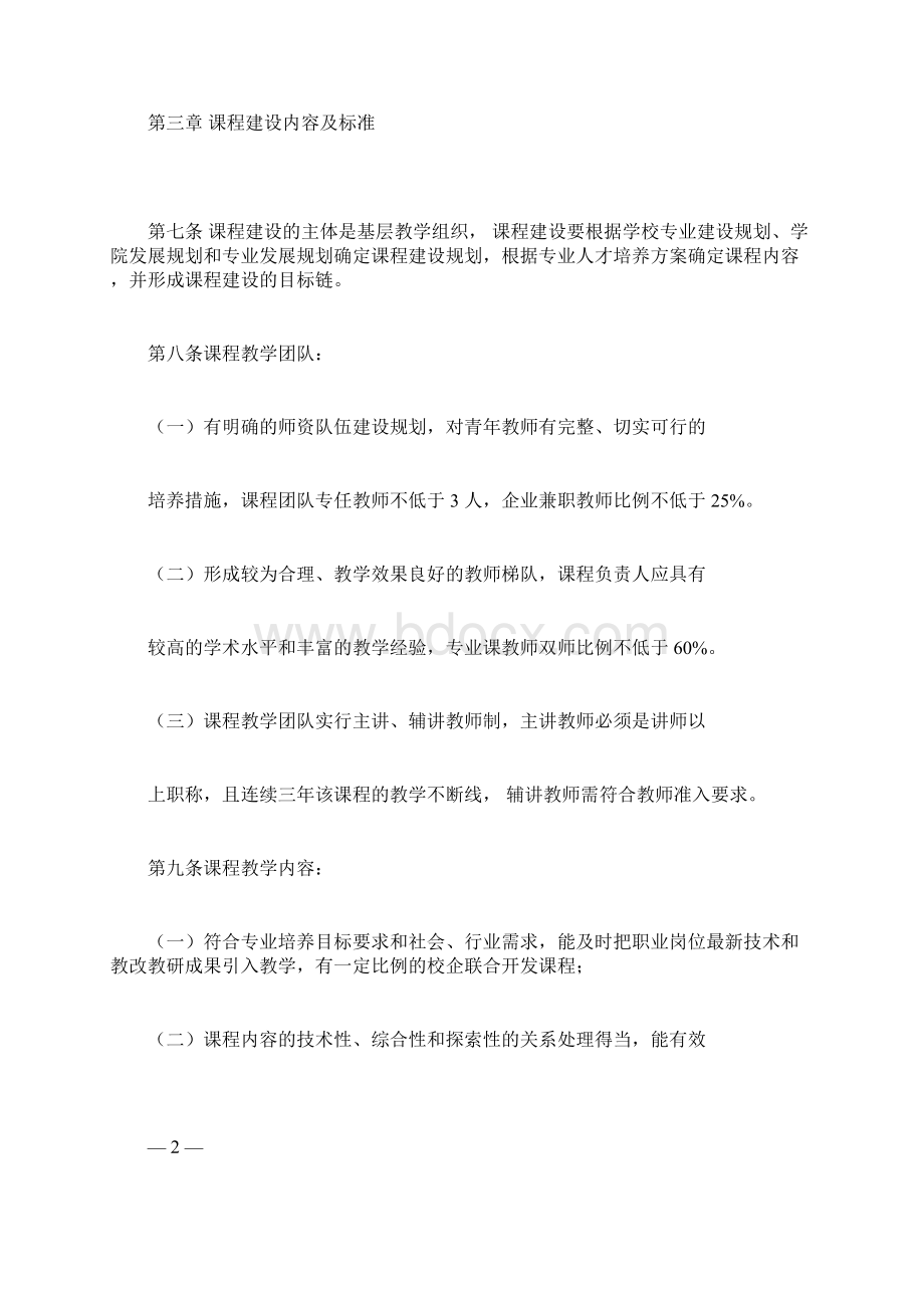 课程质量管理办法Word文件下载.docx_第3页