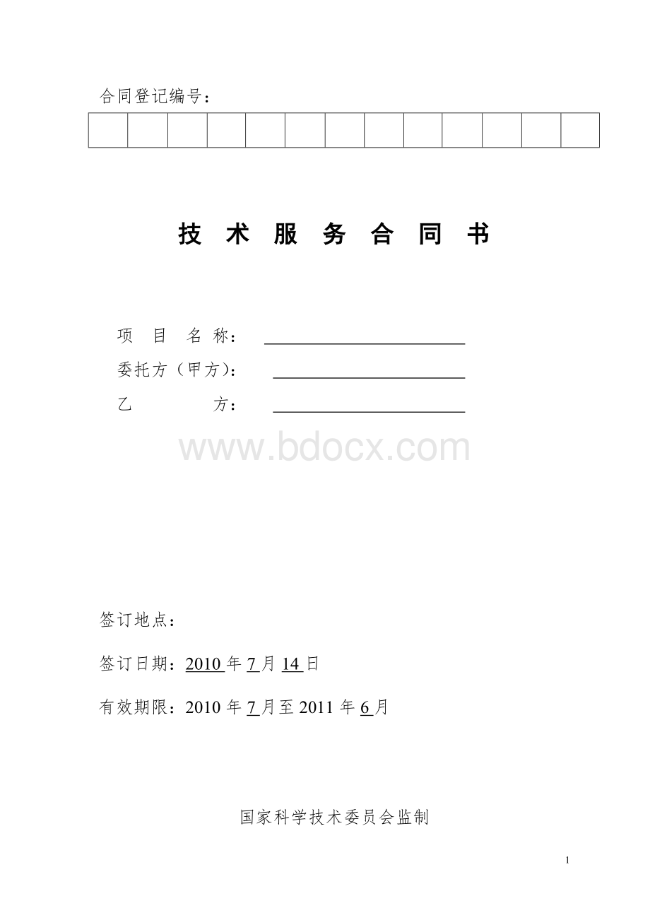 桥梁加固设计合同.doc_第1页