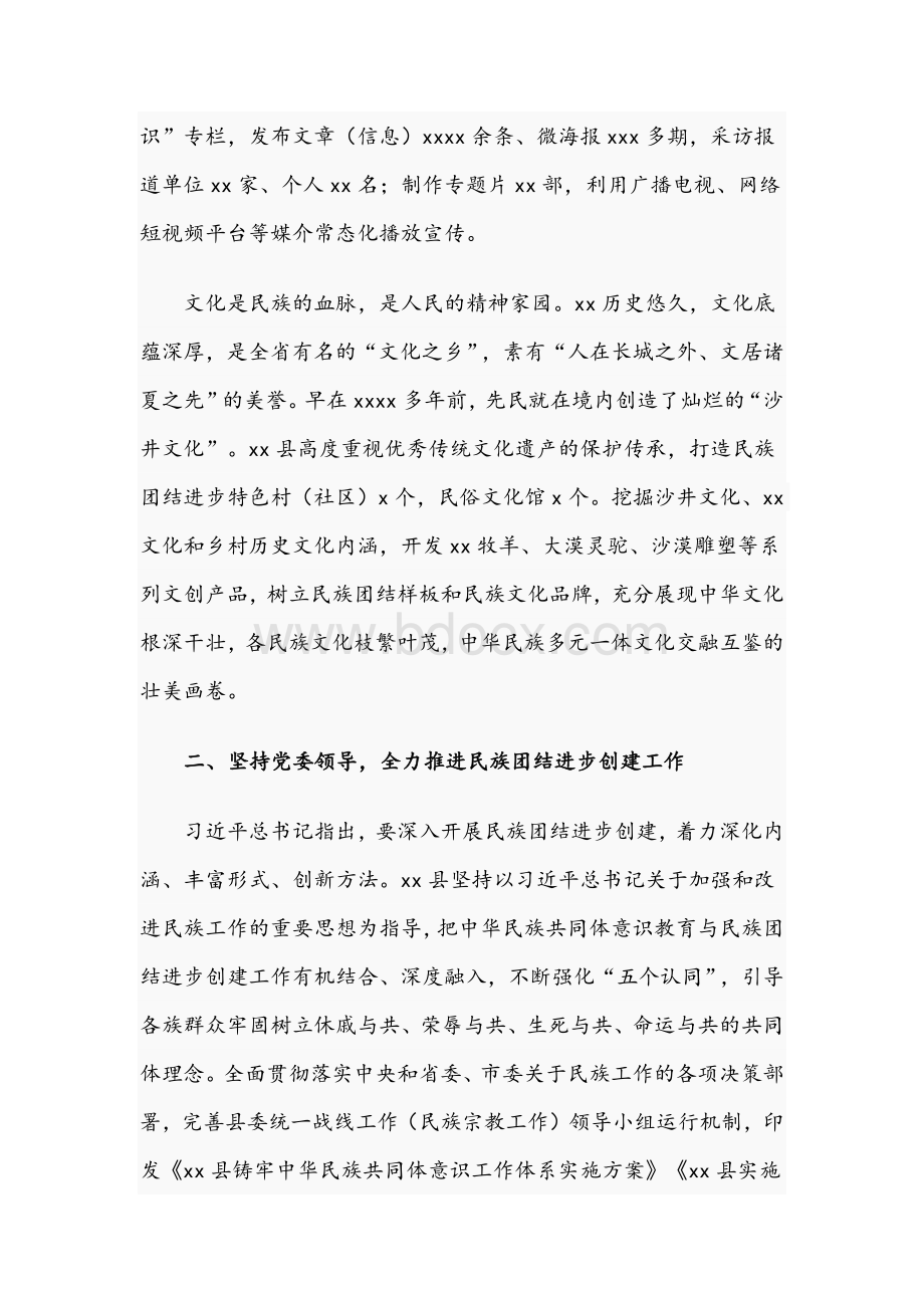 2021年关于学习贯彻民族工作会议精神报告文稿.docx_第3页