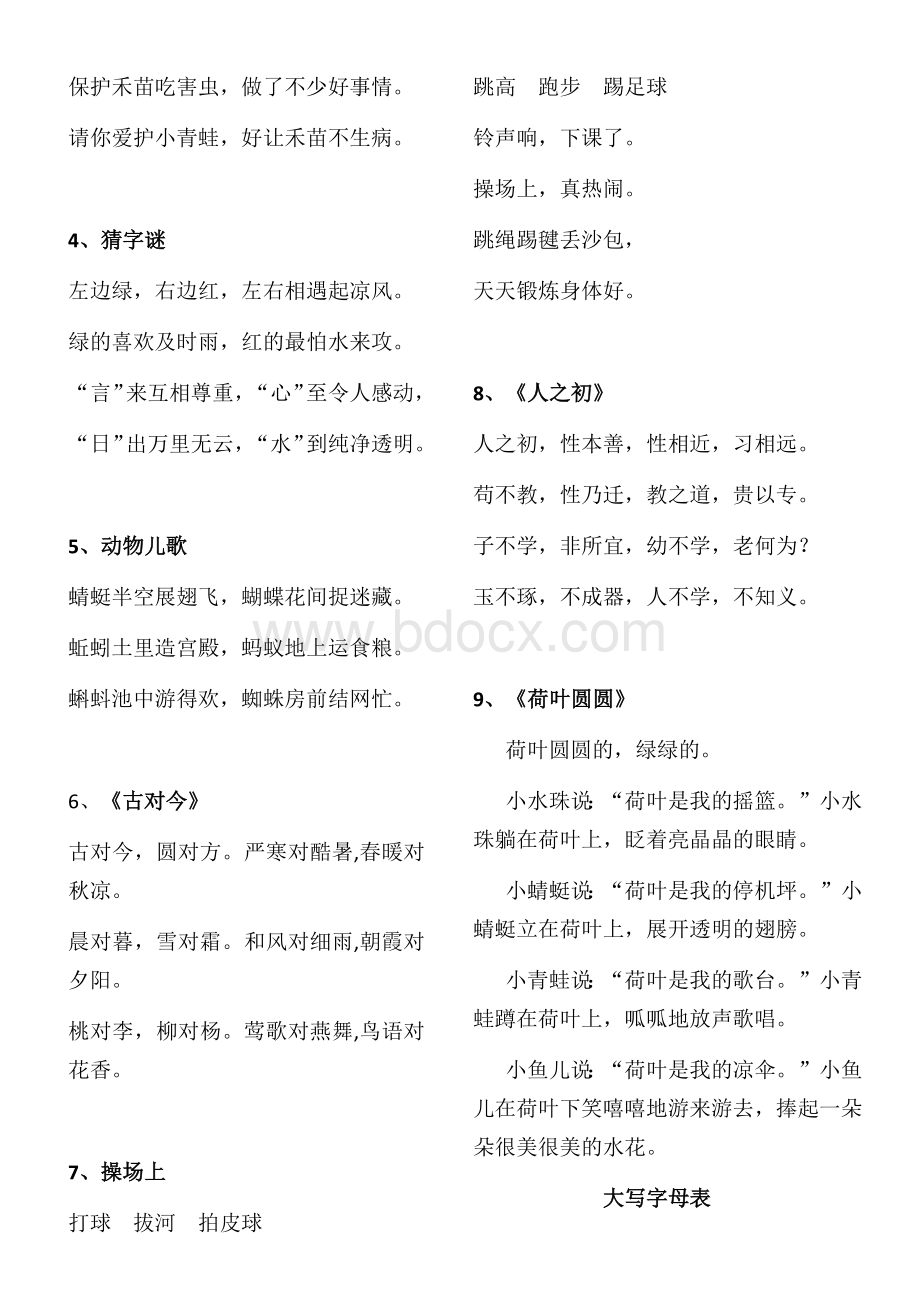 新编版部编版一年级语文下册要求背诵内容Word文档格式.docx_第2页