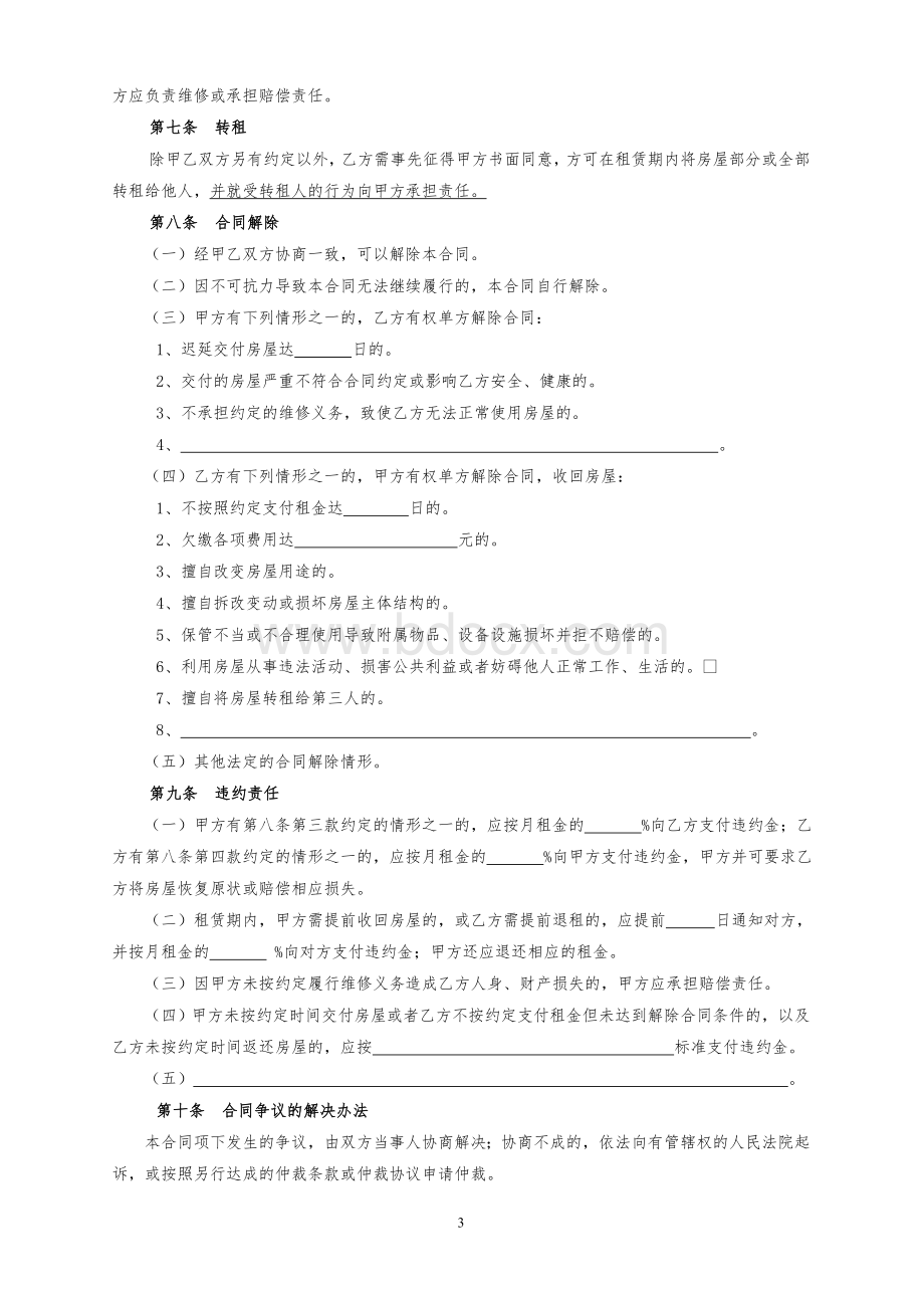 房屋买卖、租赁合同Word下载.doc_第3页