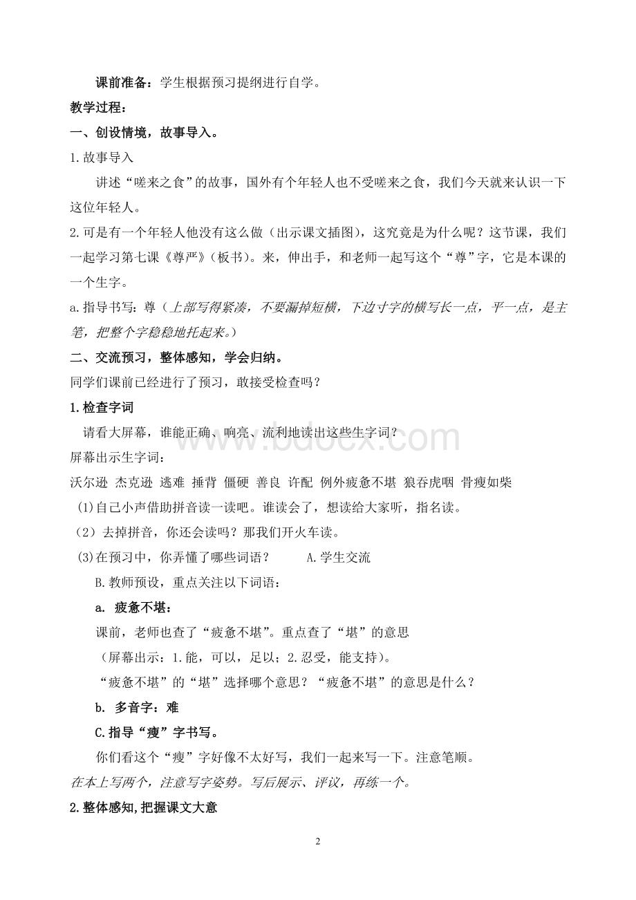 《尊严》教学设计(优质课)Word文档格式.doc_第2页