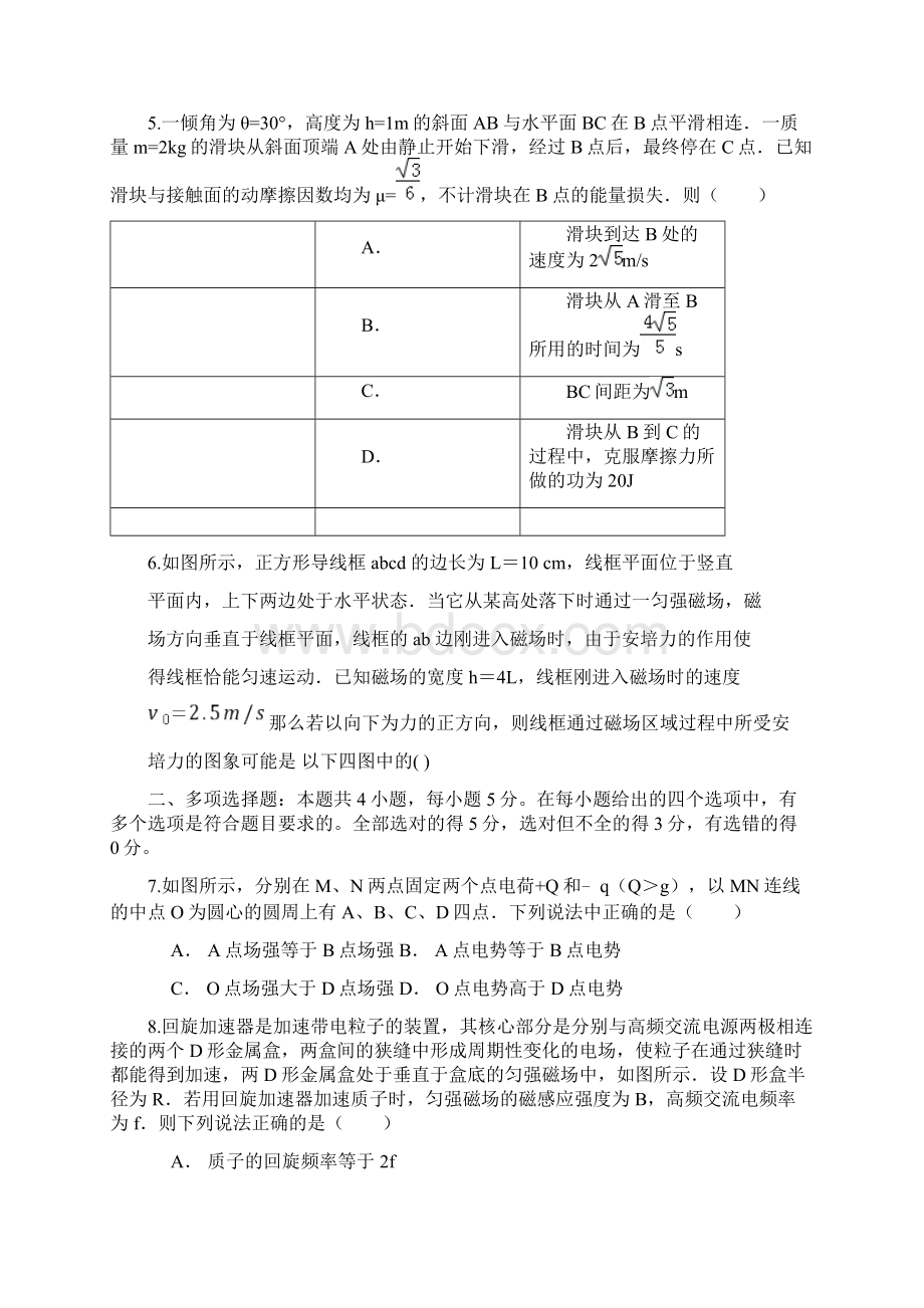 海南省高考物理压轴卷.docx_第2页