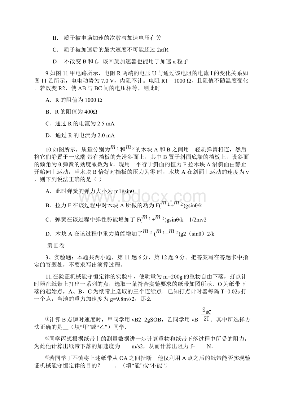 海南省高考物理压轴卷.docx_第3页
