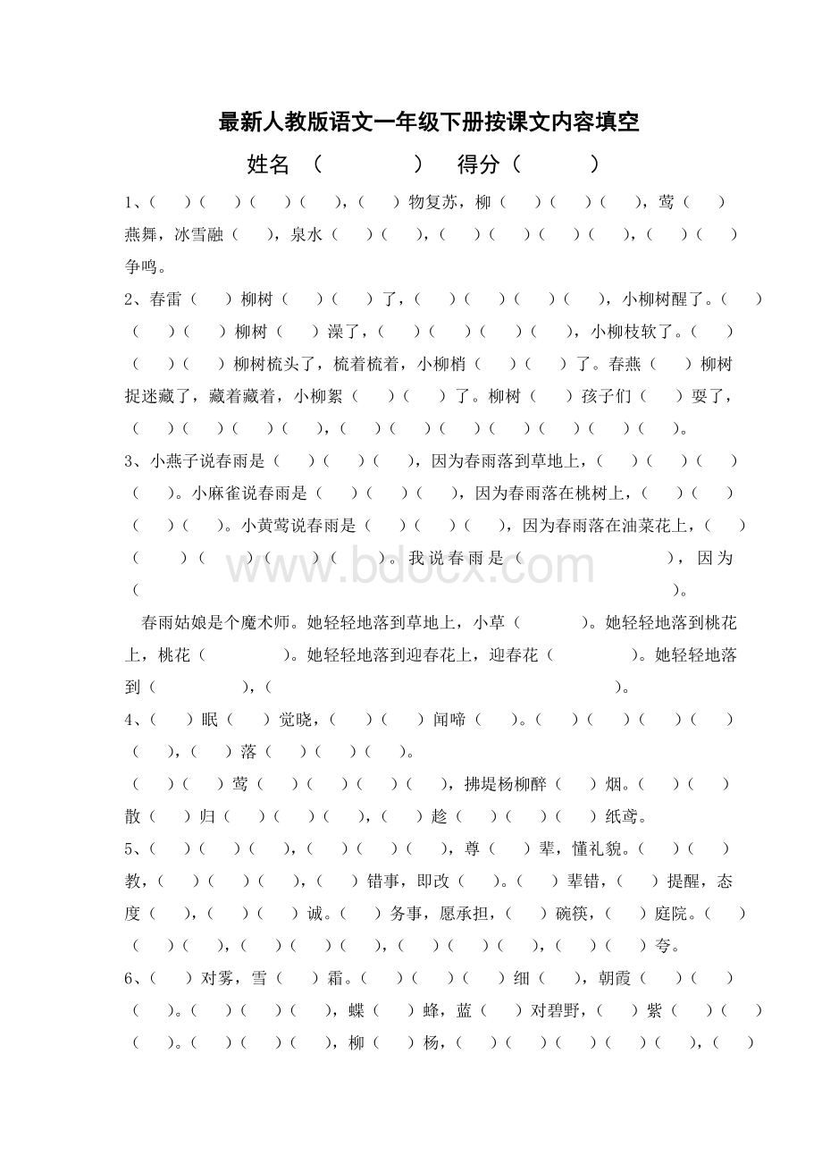 最新人教版语文一年级下册课文内容填空Word下载.doc_第1页