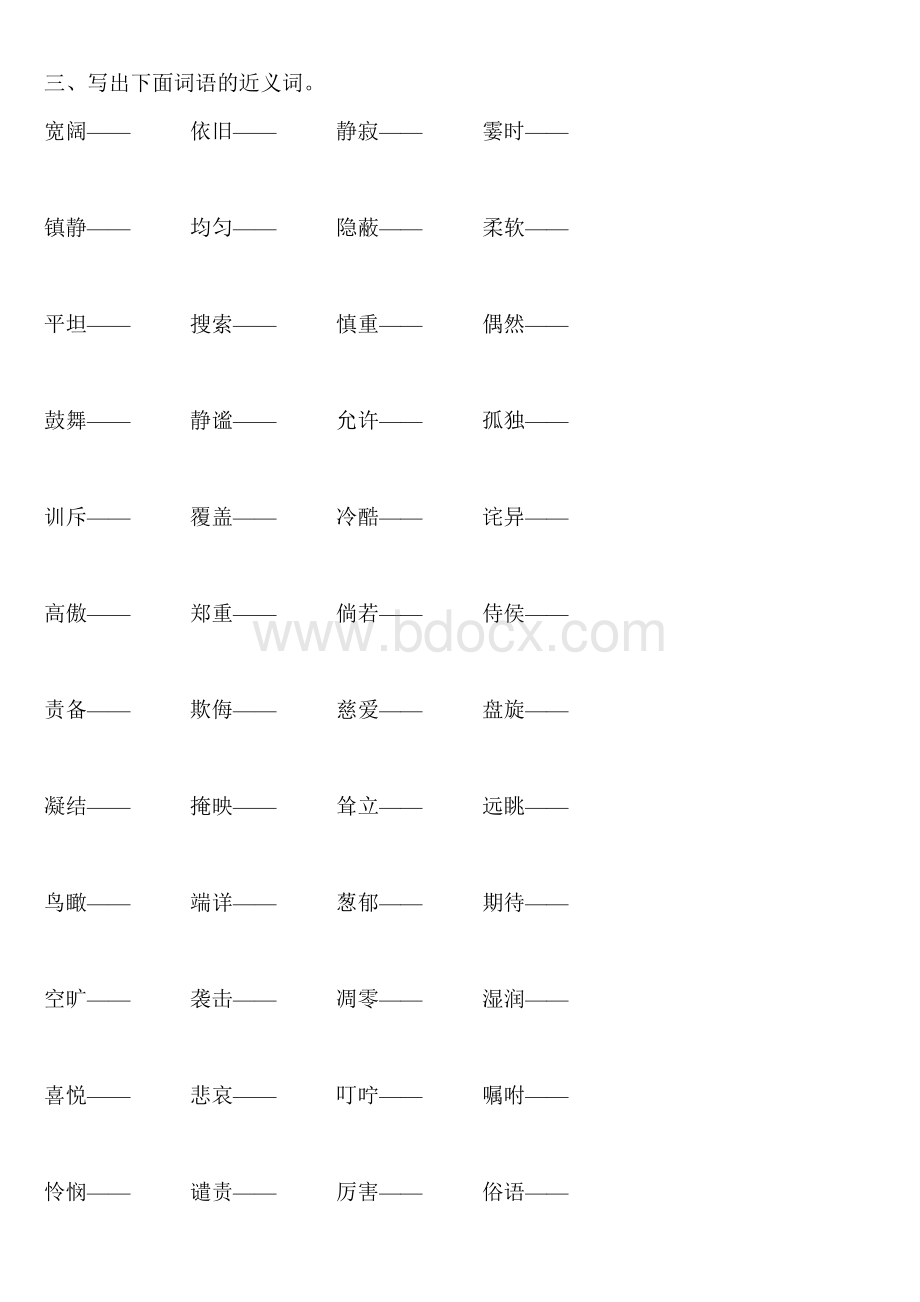 人教版四年级上册语文练习题docWord下载.doc_第3页