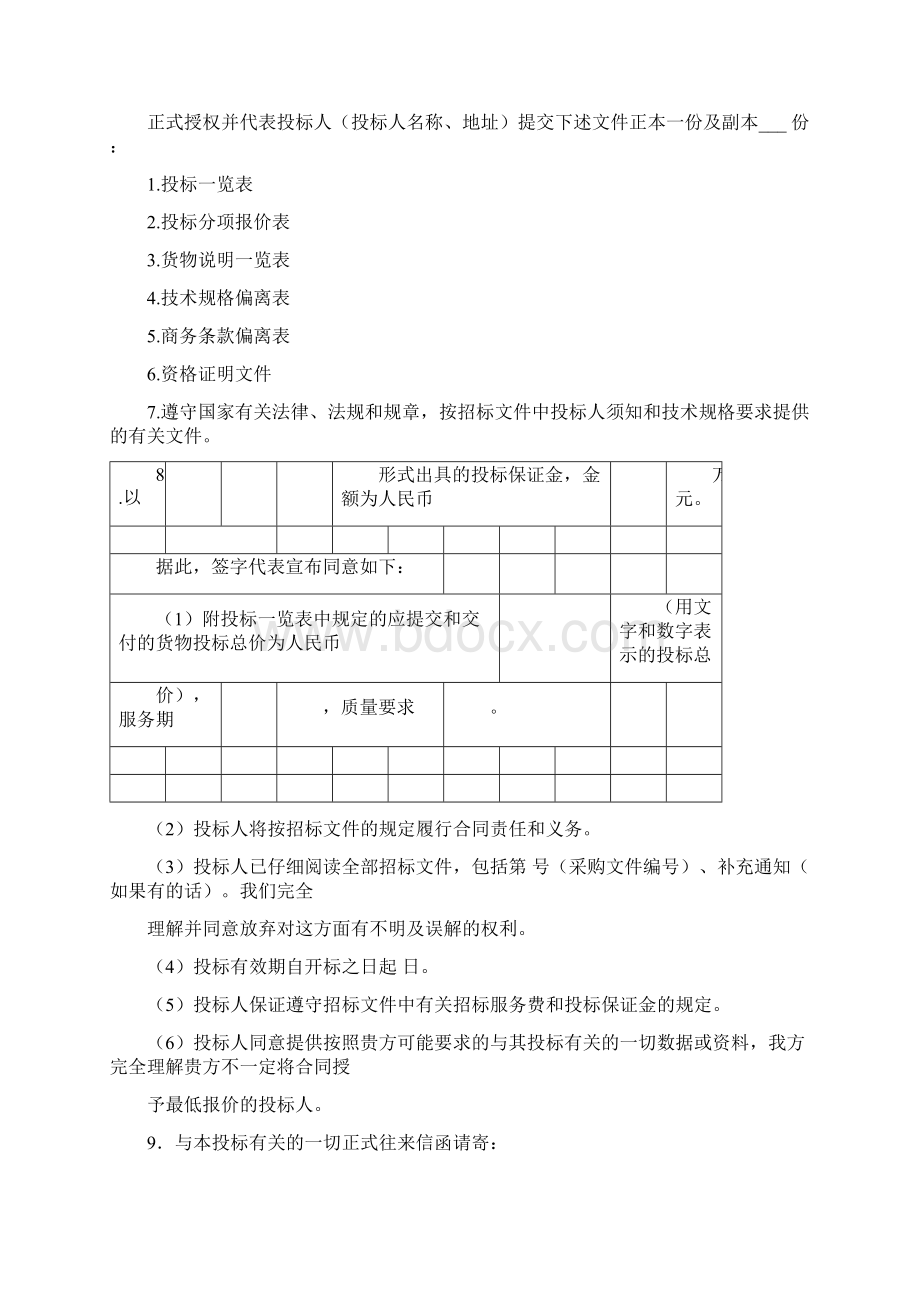 招标文件格式范本范文文档格式.docx_第2页