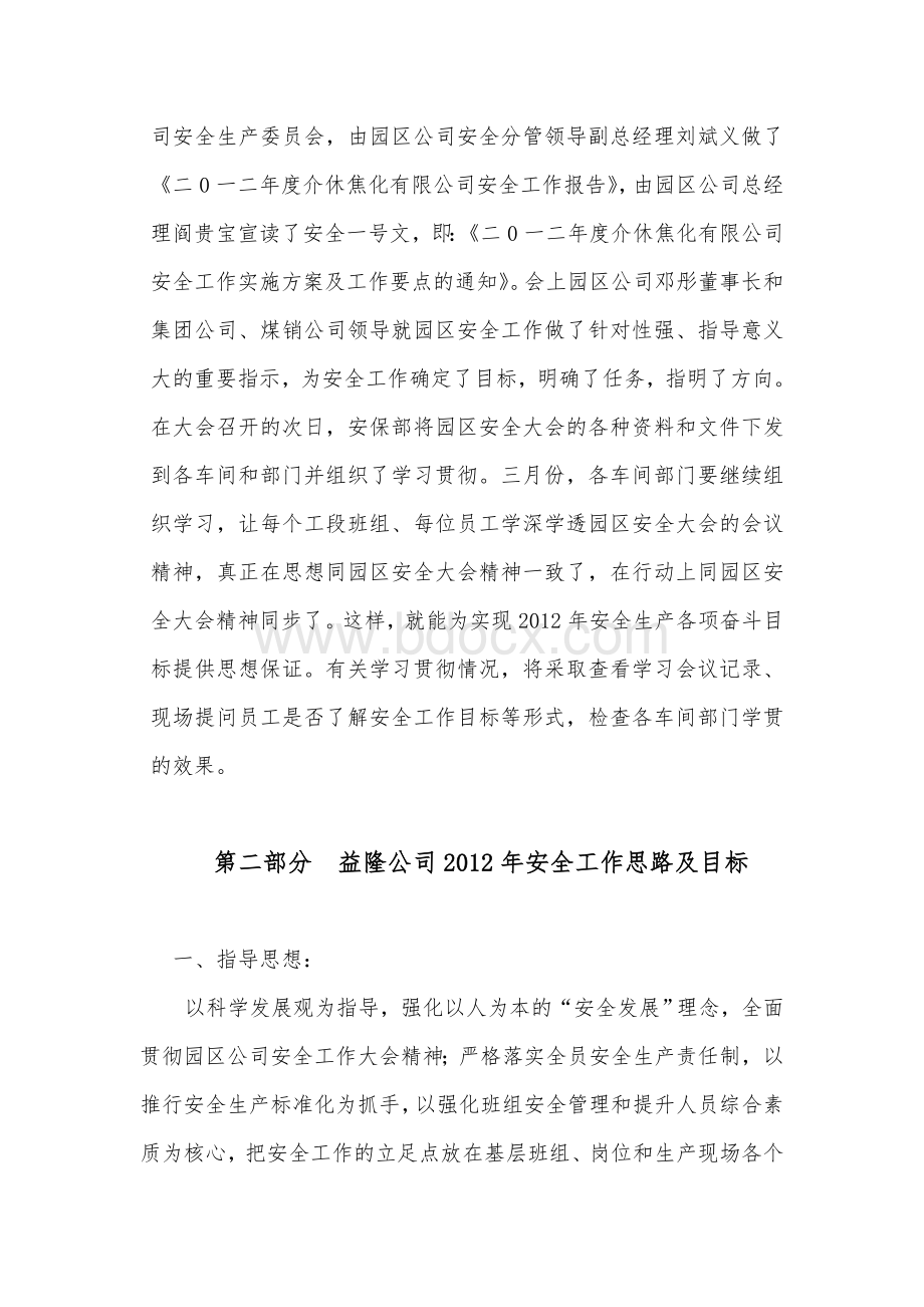 益隆公司安全动员大会讲话(修改稿)Word文档格式.doc_第3页