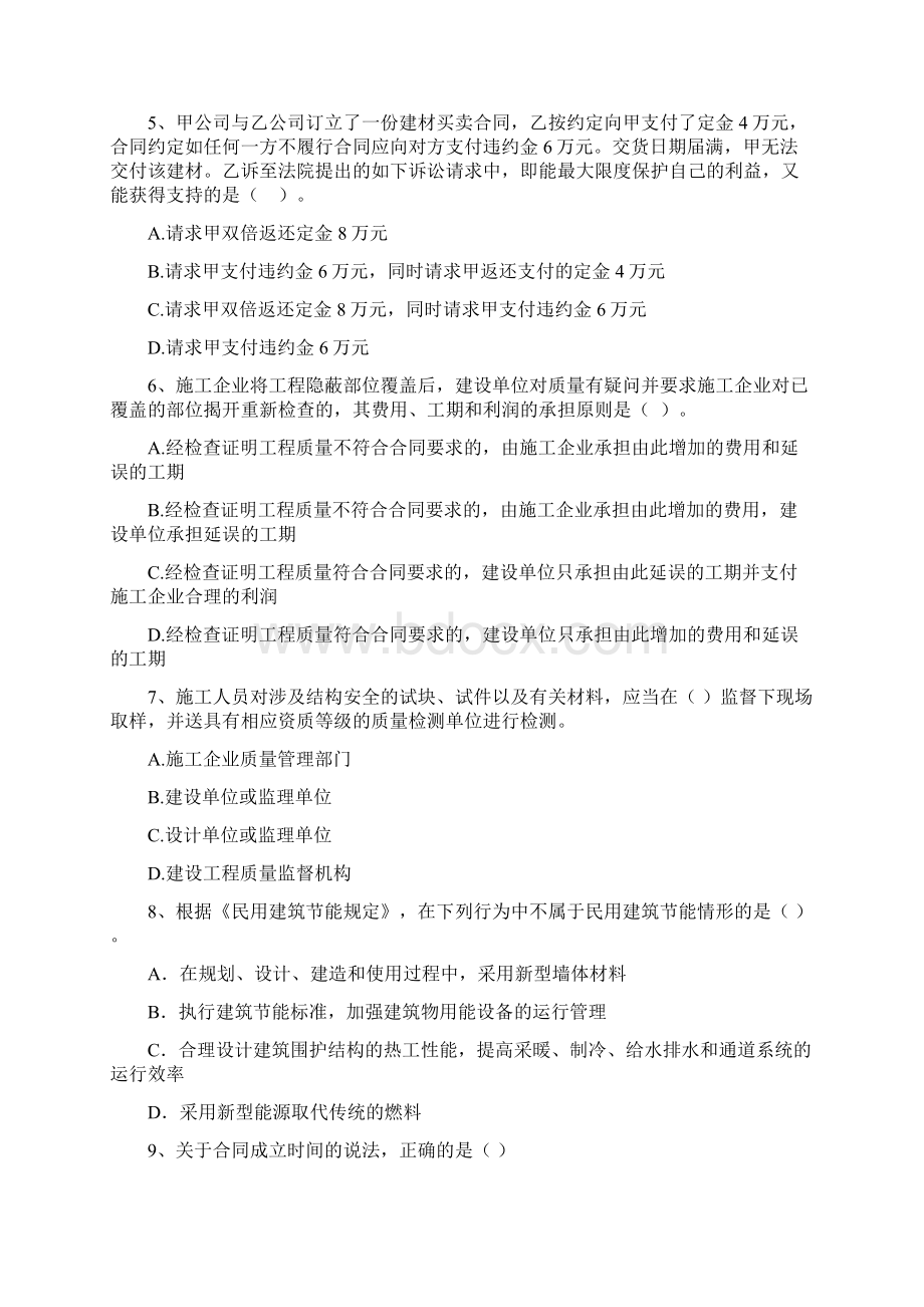 二级建造师《建设工程法规及相关知识》测试题II卷 附解析文档格式.docx_第2页