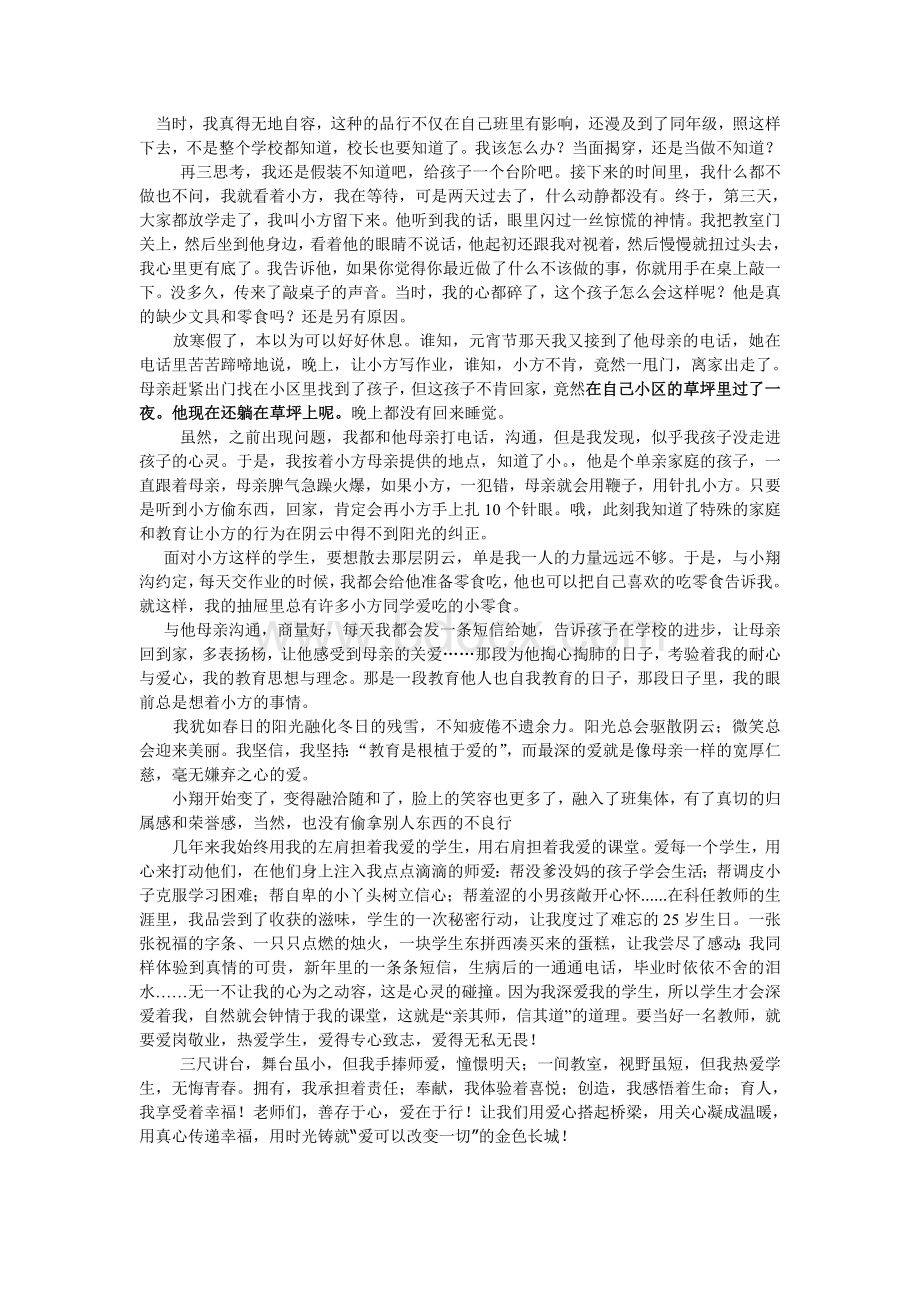 我的教育故事演讲稿Word文档格式.doc_第2页