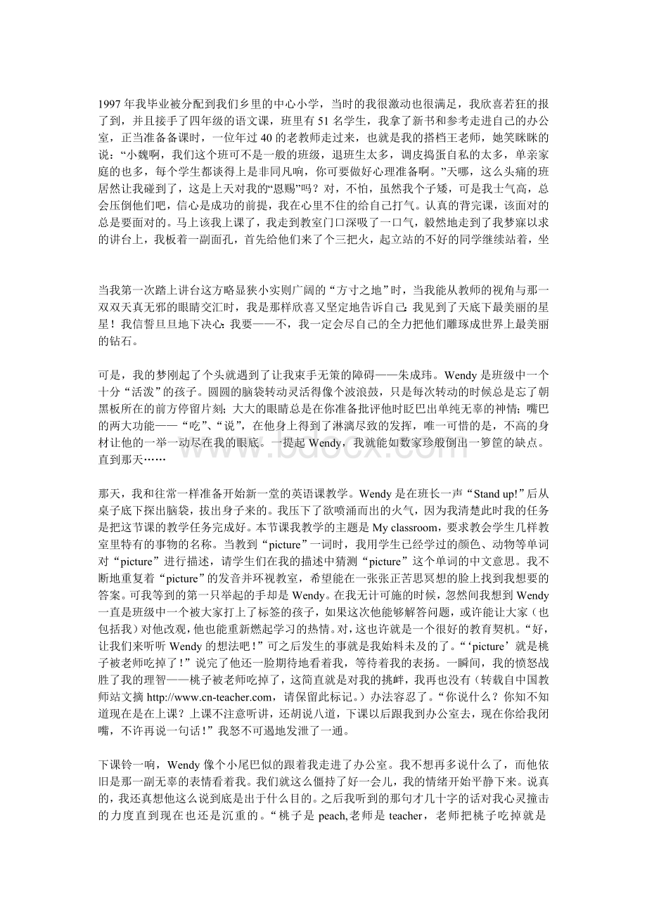 我的教育故事演讲稿Word文档格式.doc_第3页