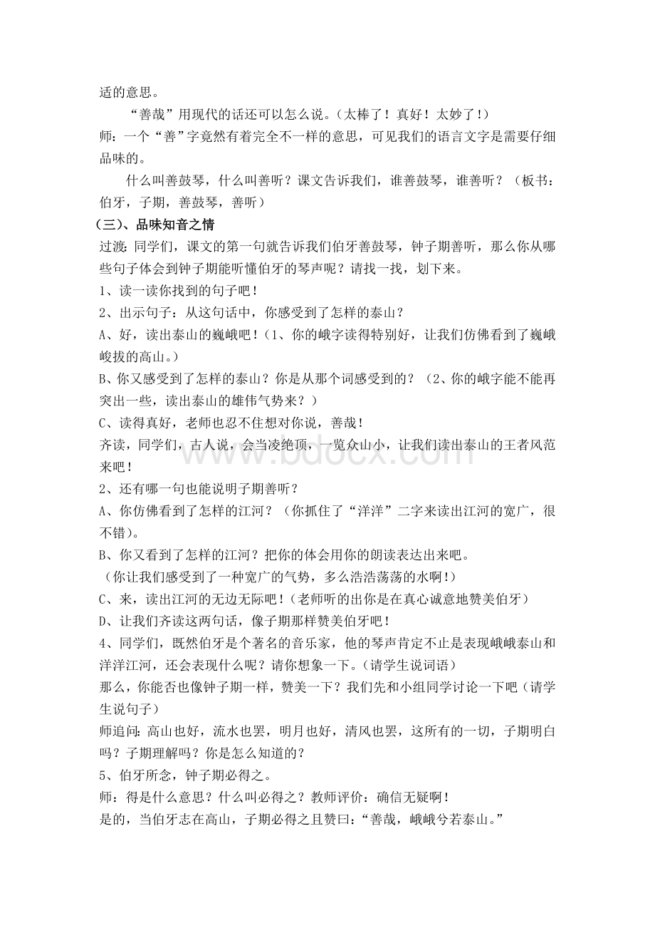 伯牙绝弦教案.doc_第2页