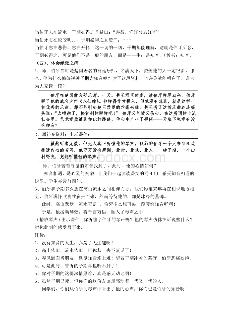 伯牙绝弦教案.doc_第3页