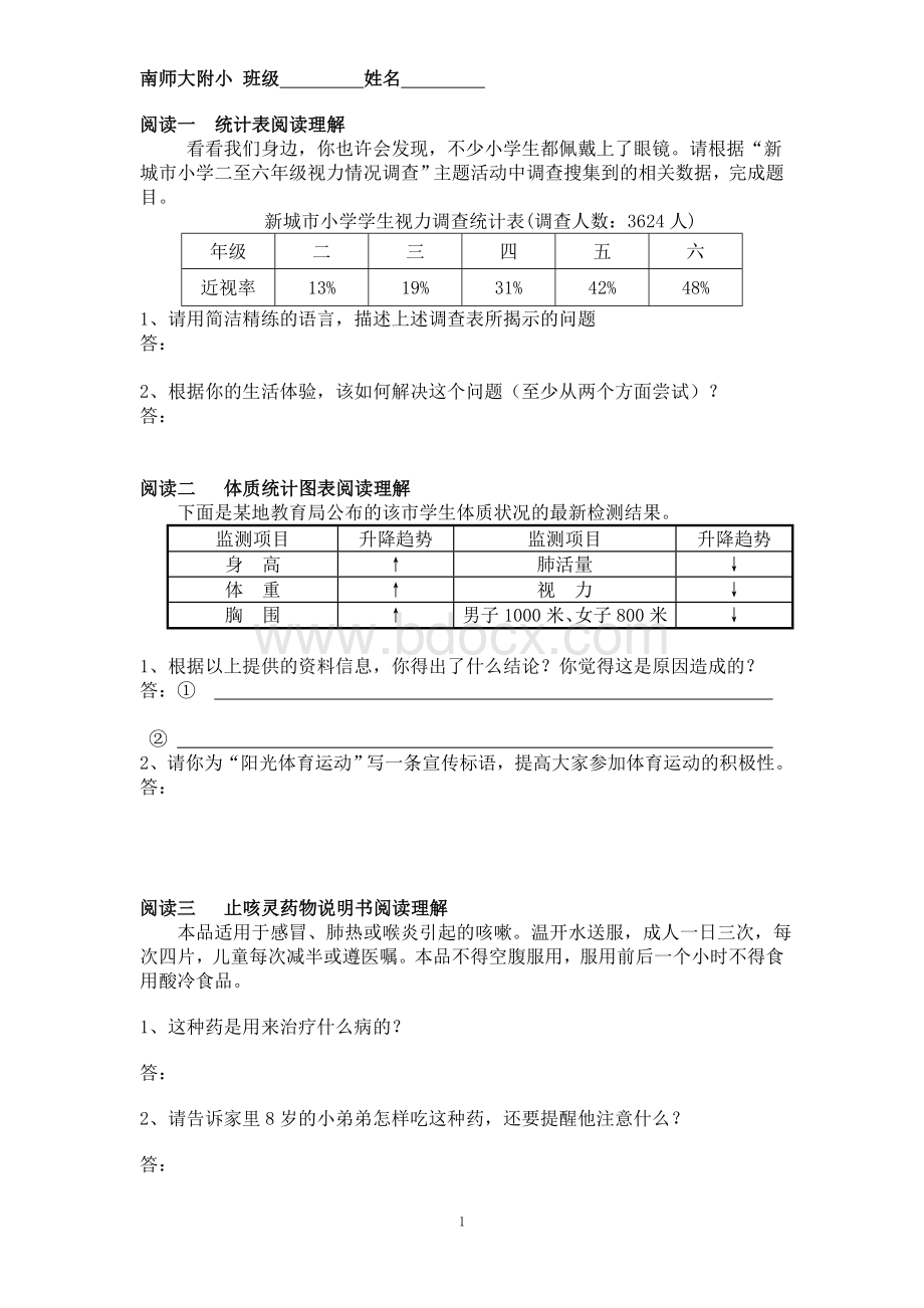 六年级语文非连续性文本阅读训练Word格式文档下载.doc