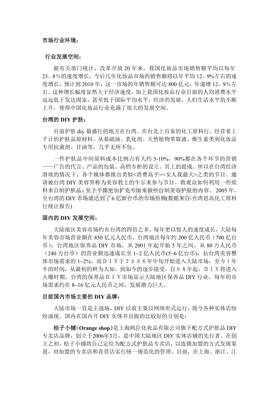 美妍美妆化妆品行业环境分析报告.docx_第3页