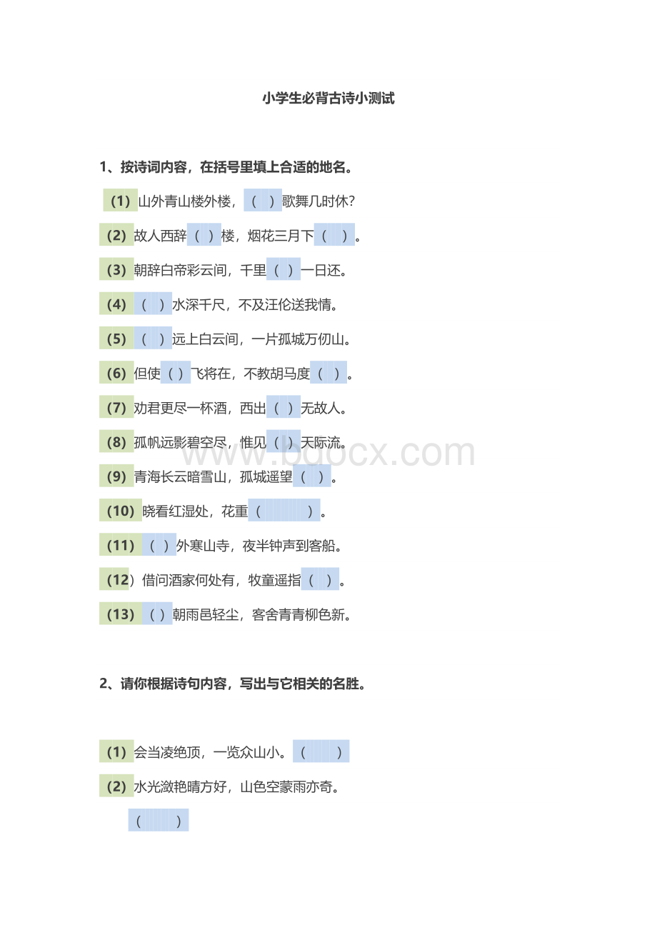 小学生必背古诗小测试含参考答案Word格式文档下载.docx_第1页