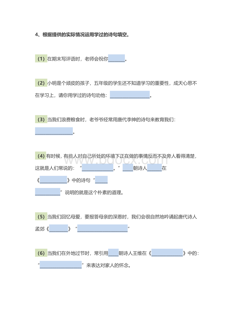 小学生必背古诗小测试含参考答案Word格式文档下载.docx_第3页