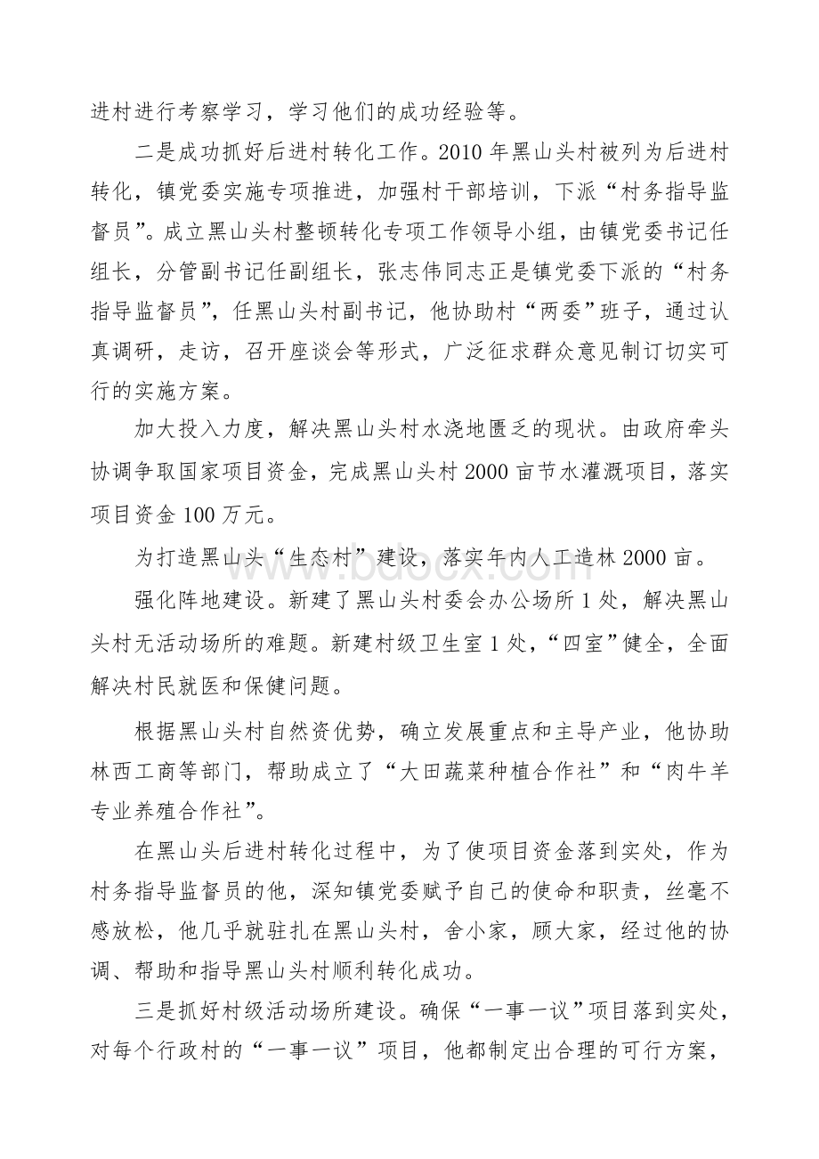 镇党委组织委员先进事迹材料Word格式文档下载.doc_第2页