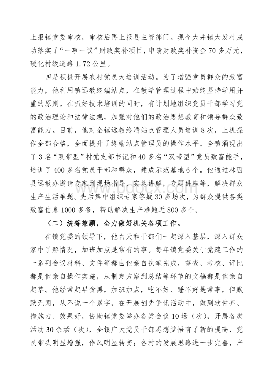 镇党委组织委员先进事迹材料Word格式文档下载.doc_第3页