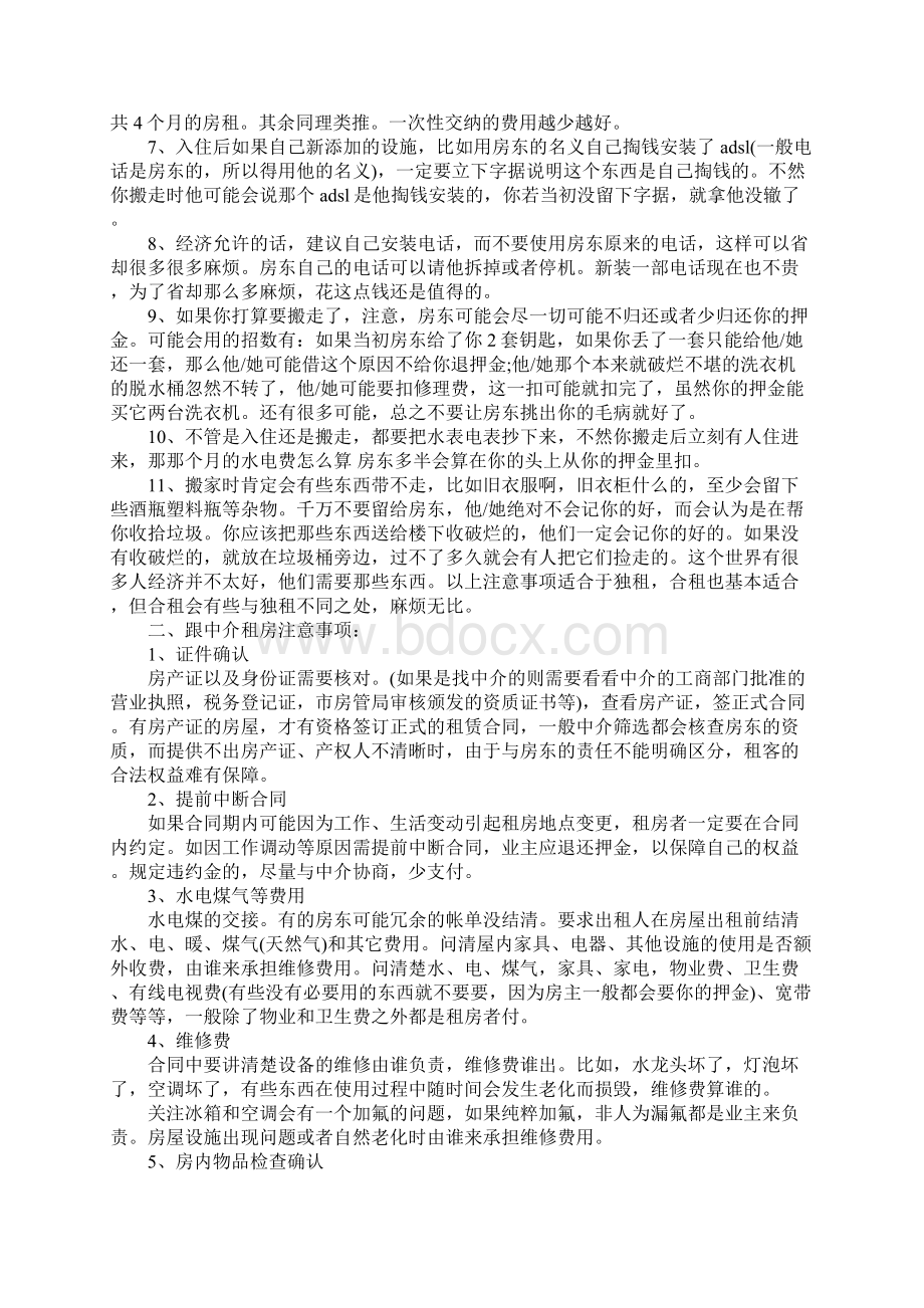 租房合同书样板合同示范文本.docx_第2页