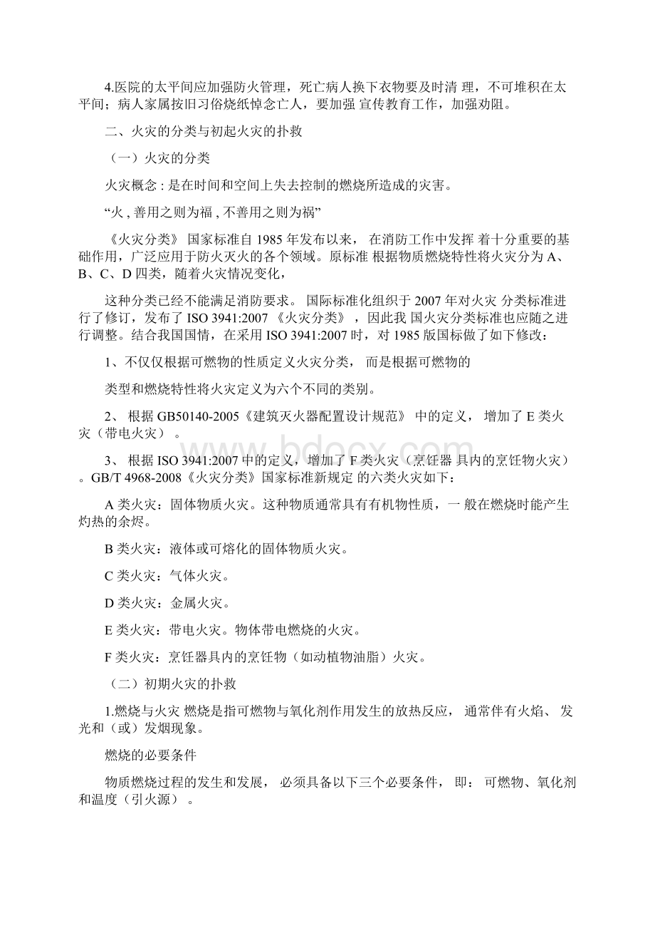 医院安全生产培训材料.docx_第3页