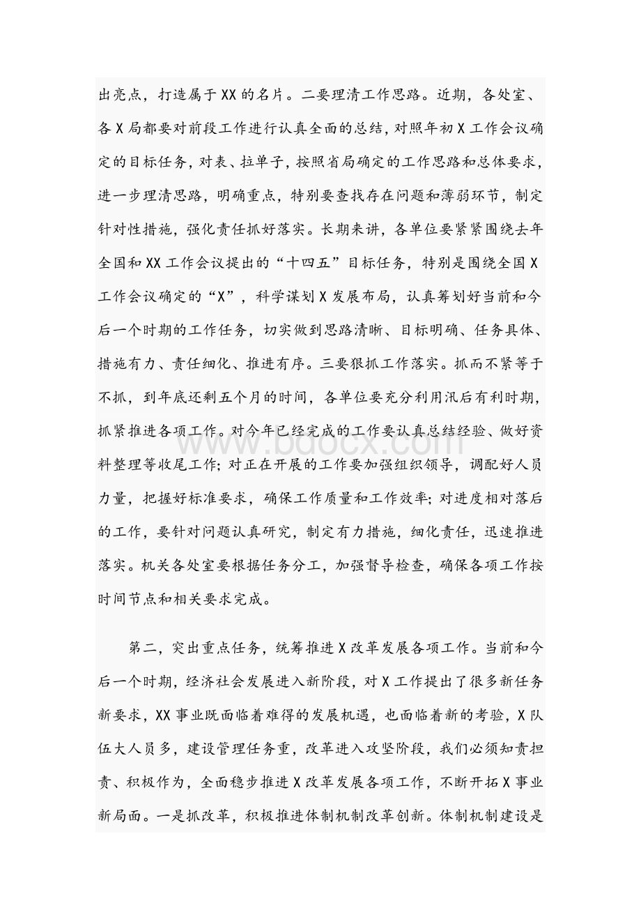 优秀党员干部在2021年下半年工作推进会议上的讲话文稿Word文件下载.docx_第2页