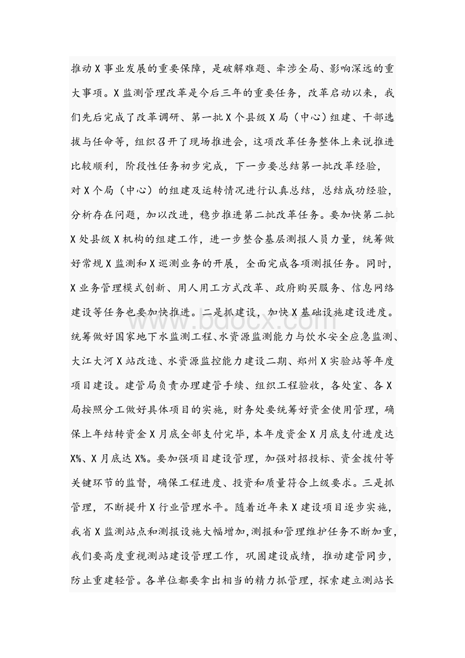 优秀党员干部在2021年下半年工作推进会议上的讲话文稿Word文件下载.docx_第3页