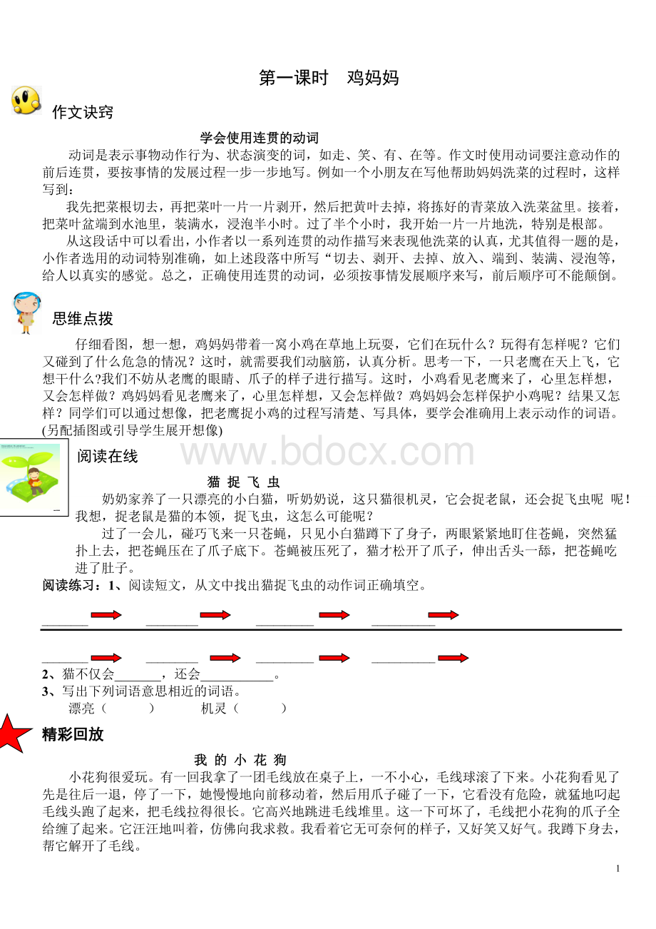 二年级读写训练教案.doc_第1页