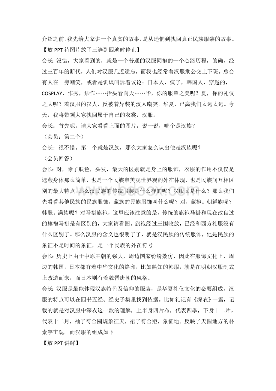 汉服教案Word文档下载推荐.doc_第2页