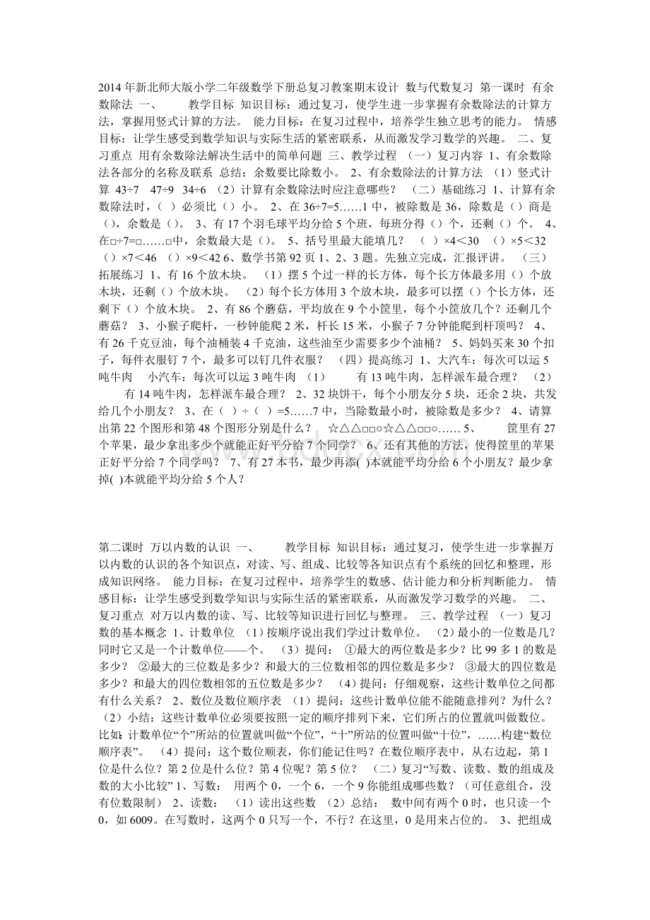 二年级数学下册复习教案.doc_第1页