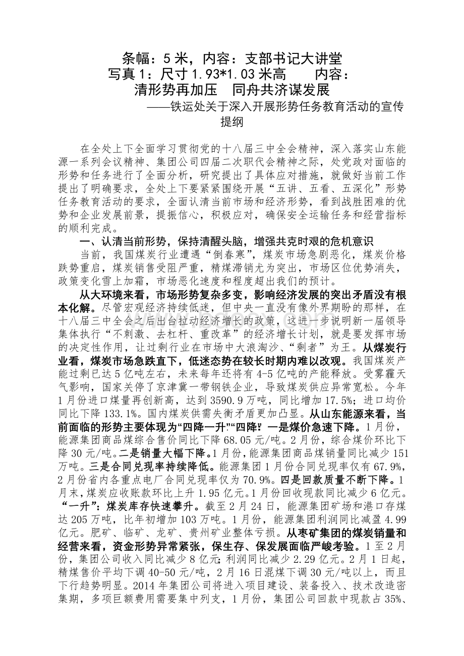 集团公司四届二次职代会会议精神解读(简要牌).doc_第1页