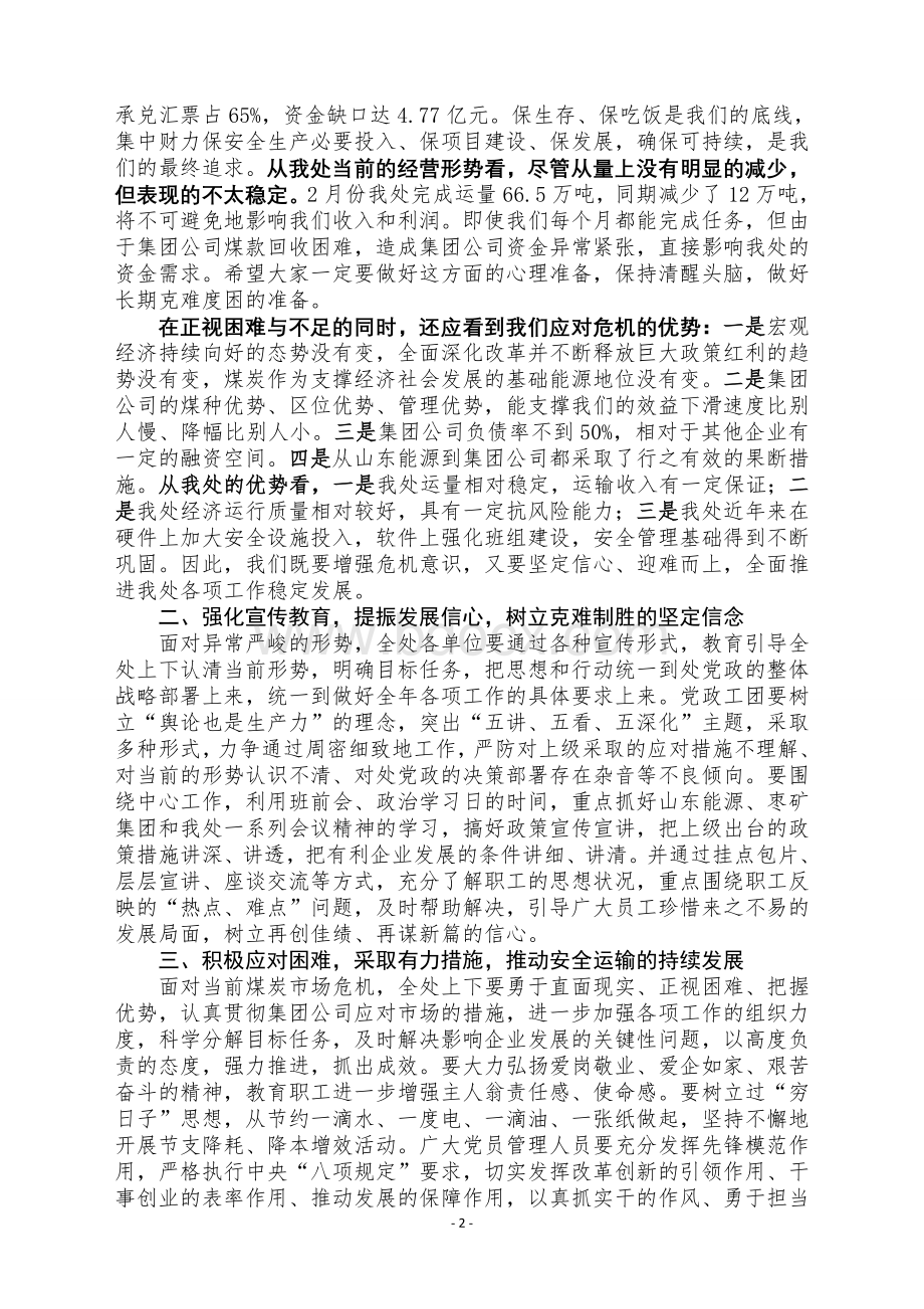 集团公司四届二次职代会会议精神解读(简要牌).doc_第2页